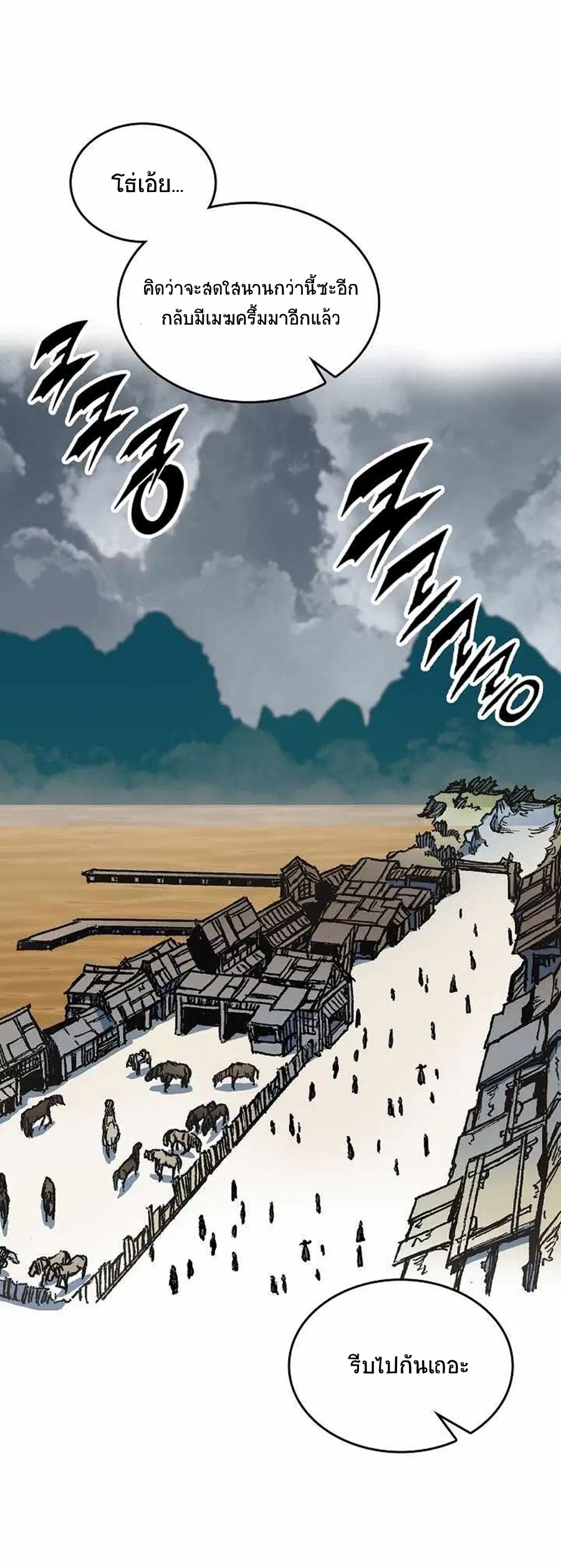 Memoir of the God of War ตอนที่ 76 หน้า 2