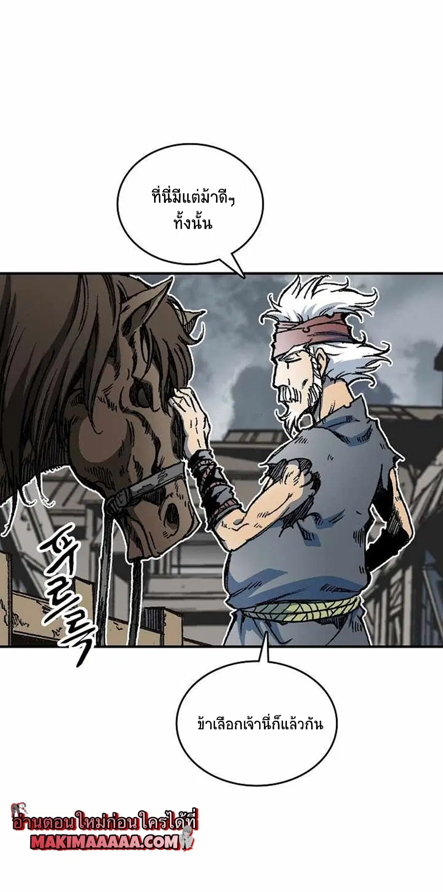 Memoir of the God of War ตอนที่ 76 หน้า 3