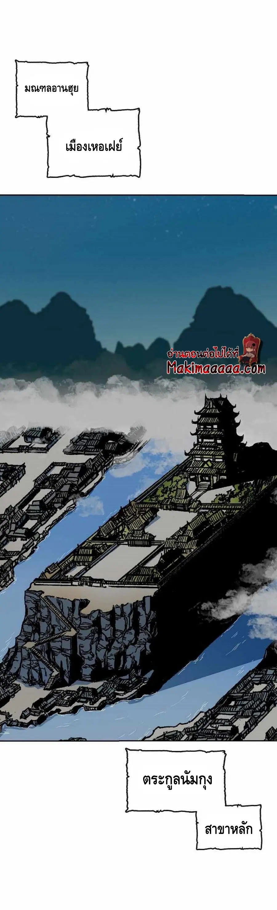 Memoir of the God of War ตอนที่ 79 หน้า 2