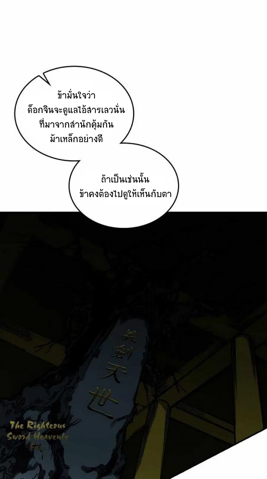 Memoir of the God of War ตอนที่ 79 หน้า 3