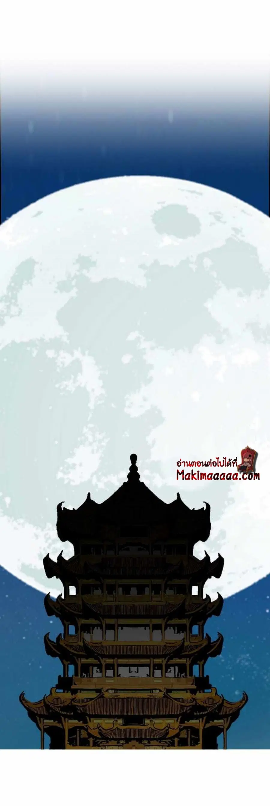 Memoir of the God of War ตอนที่ 80 หน้า 3