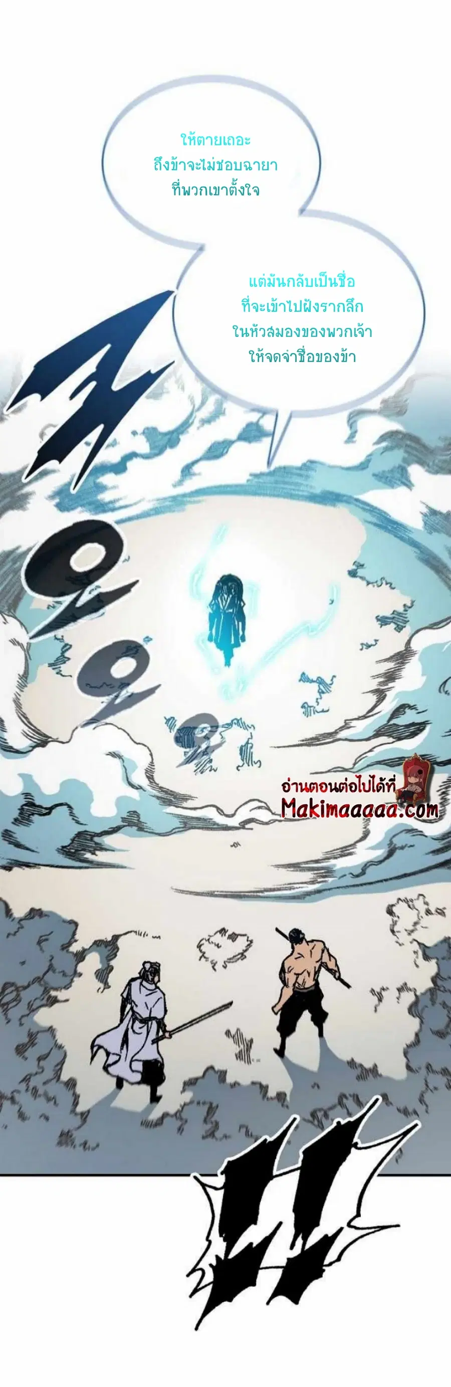 Memoir of the God of War ตอนที่ 81 หน้า 2