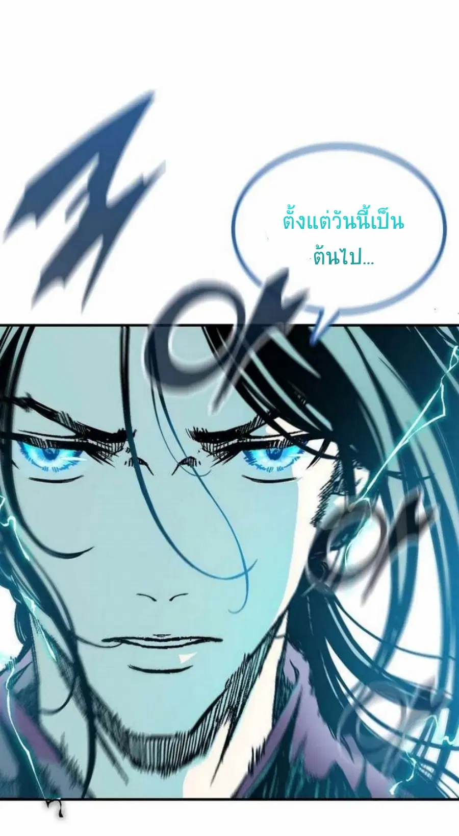Memoir of the God of War ตอนที่ 81 หน้า 3