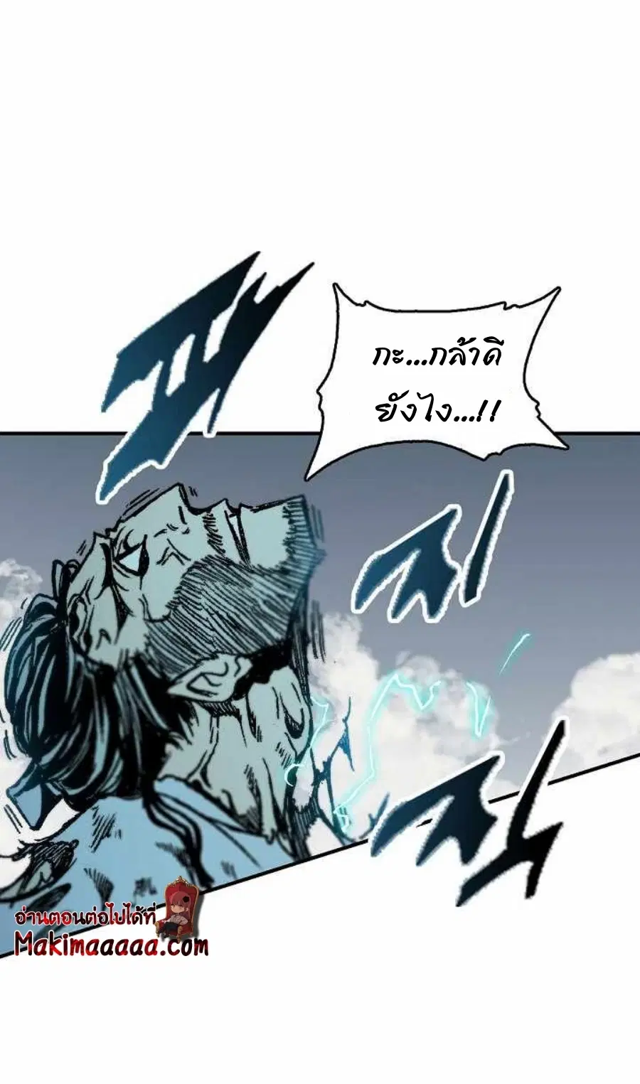 Memoir of the God of War ตอนที่ 82 หน้า 3