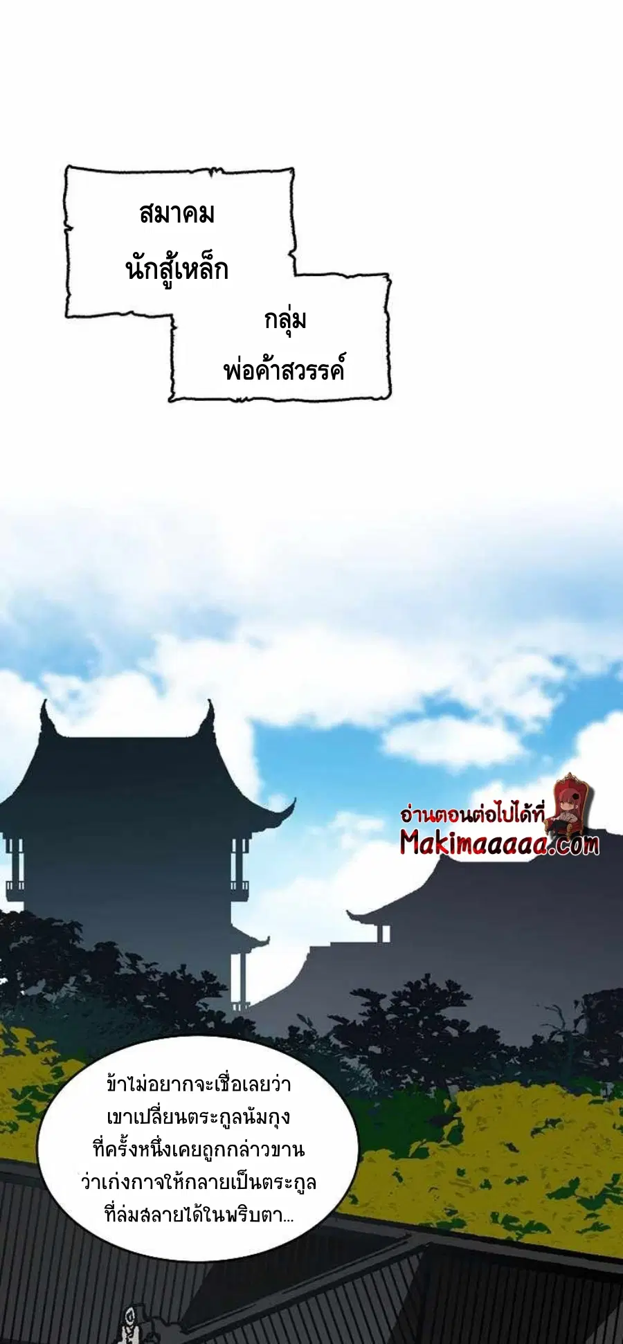 Memoir of the God of War ตอนที่ 83 หน้า 2