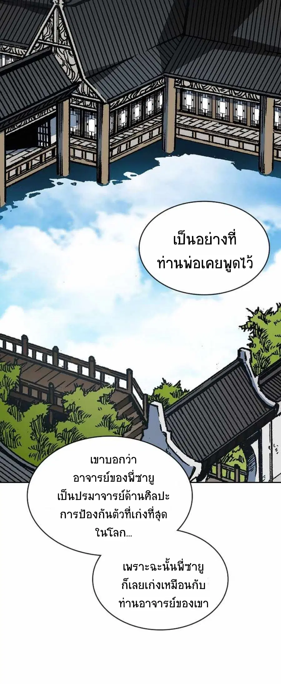 Memoir of the God of War ตอนที่ 83 หน้า 3