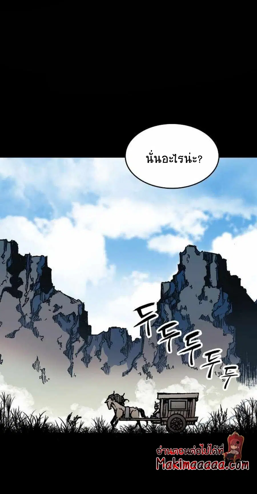 Memoir of the God of War ตอนที่ 84 หน้า 2