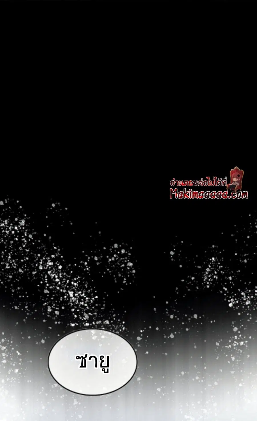 Memoir of the God of War ตอนที่ 85 หน้า 2