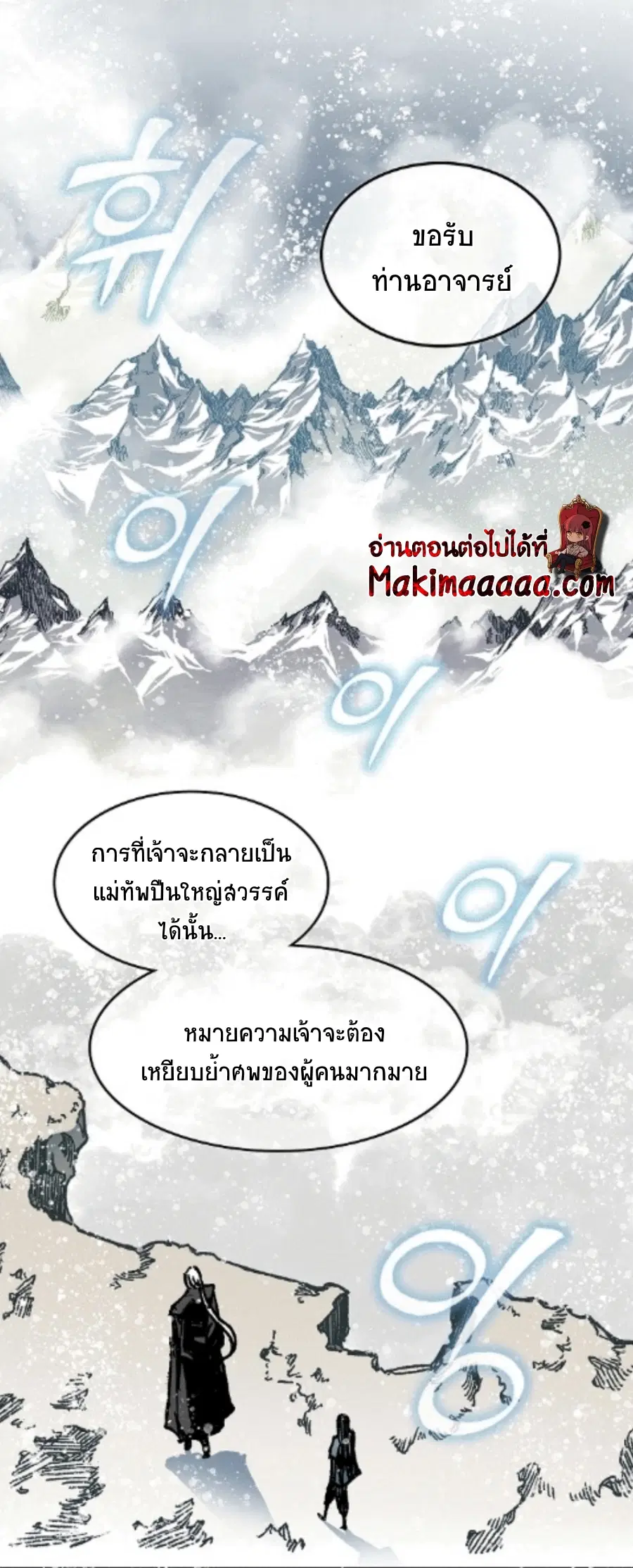 Memoir of the God of War ตอนที่ 85 หน้า 3