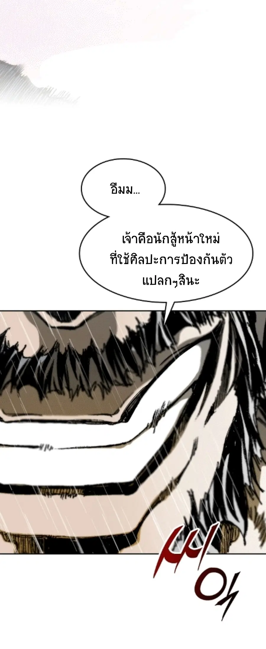 Memoir of the God of War ตอนที่ 87 หน้า 3