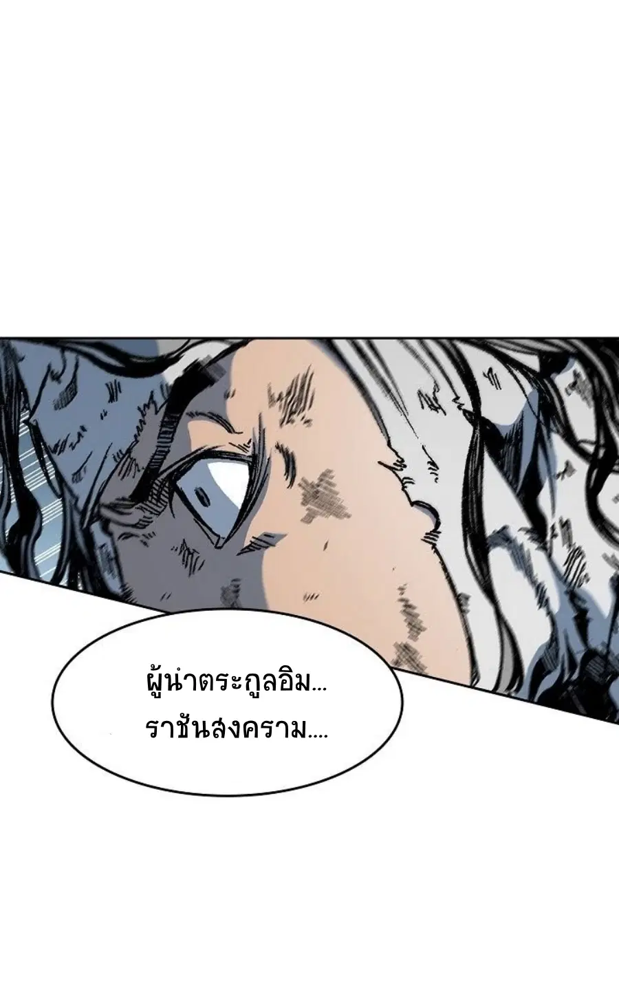 Memoir of the God of War ตอนที่ 88 หน้า 2