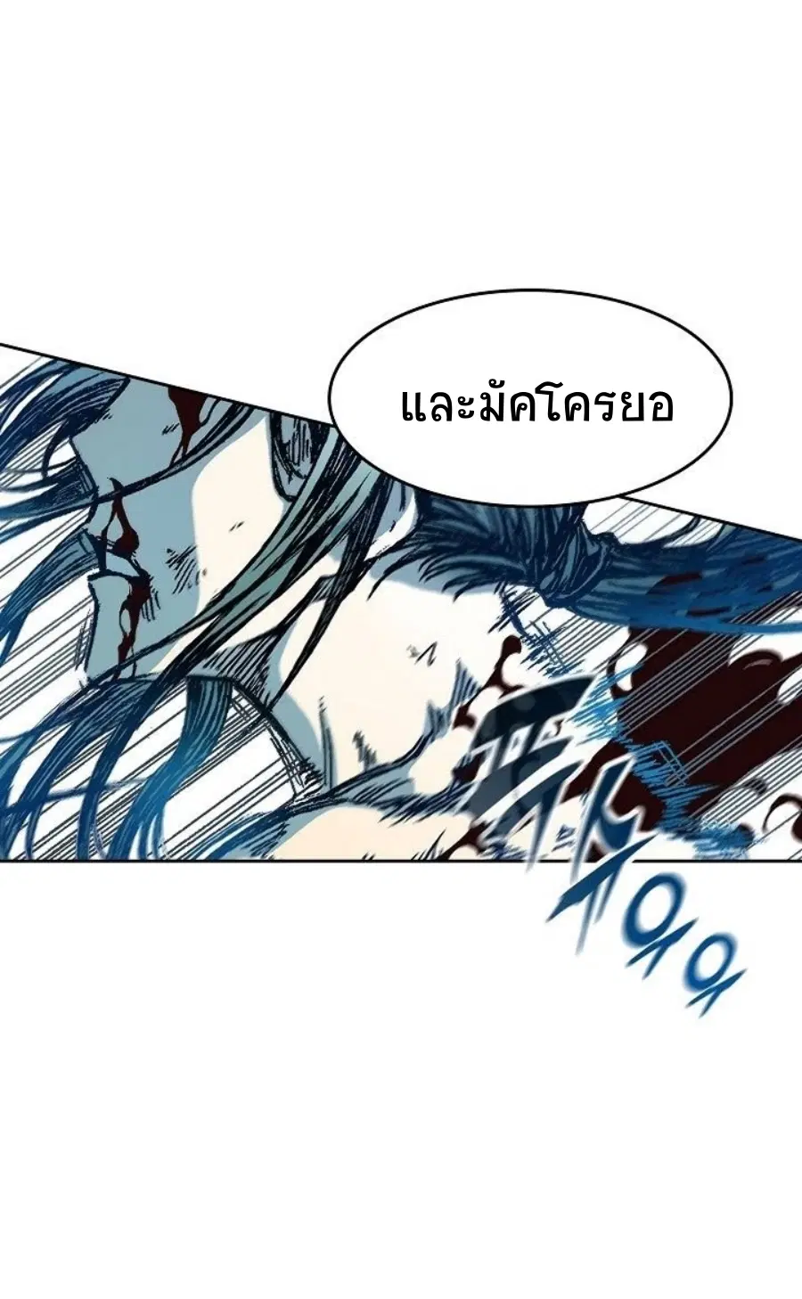 Memoir of the God of War ตอนที่ 88 หน้า 3