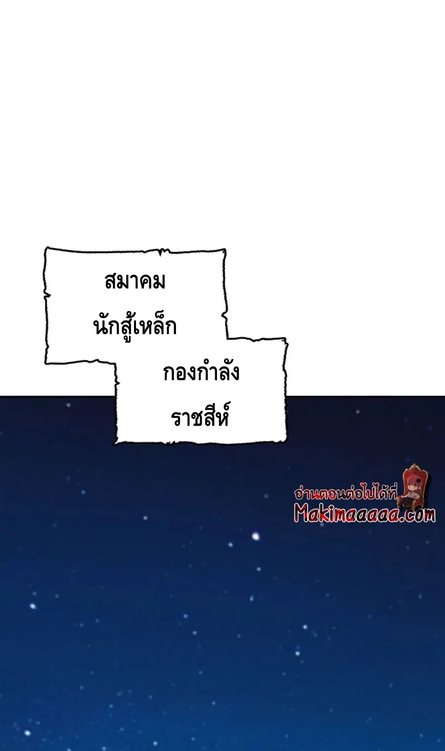Memoir of the God of War ตอนที่ 89 หน้า 2