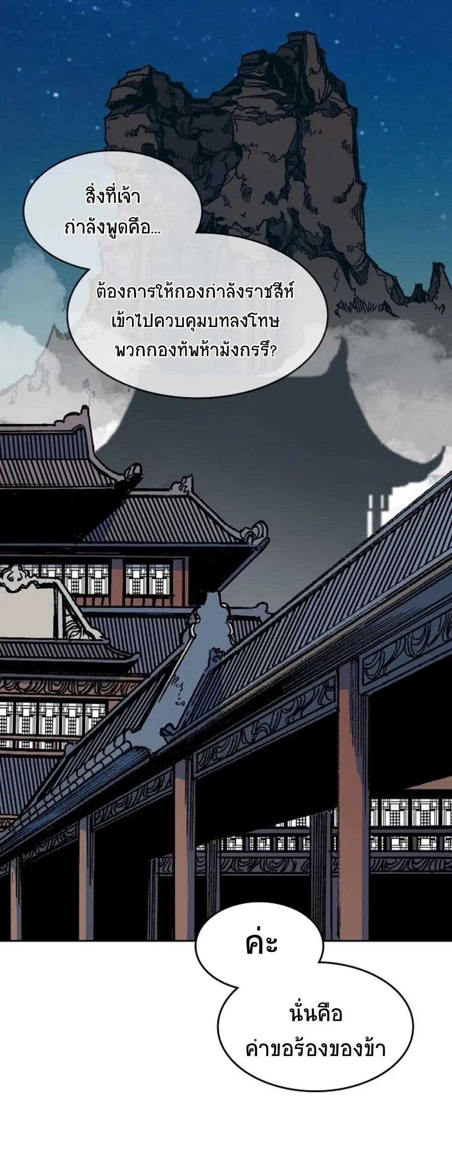 Memoir of the God of War ตอนที่ 89 หน้า 3