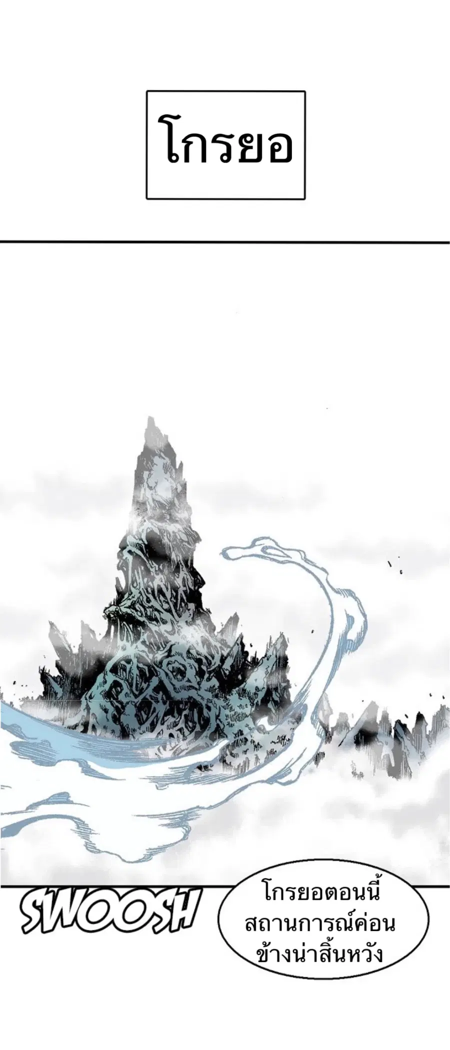 Memoir of the God of War ตอนที่ 9 หน้า 2