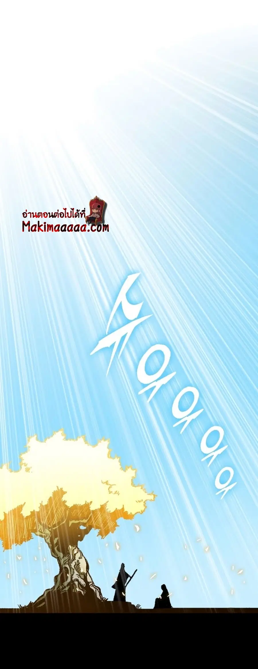 Memoir of the God of War ตอนที่ 91 หน้า 2
