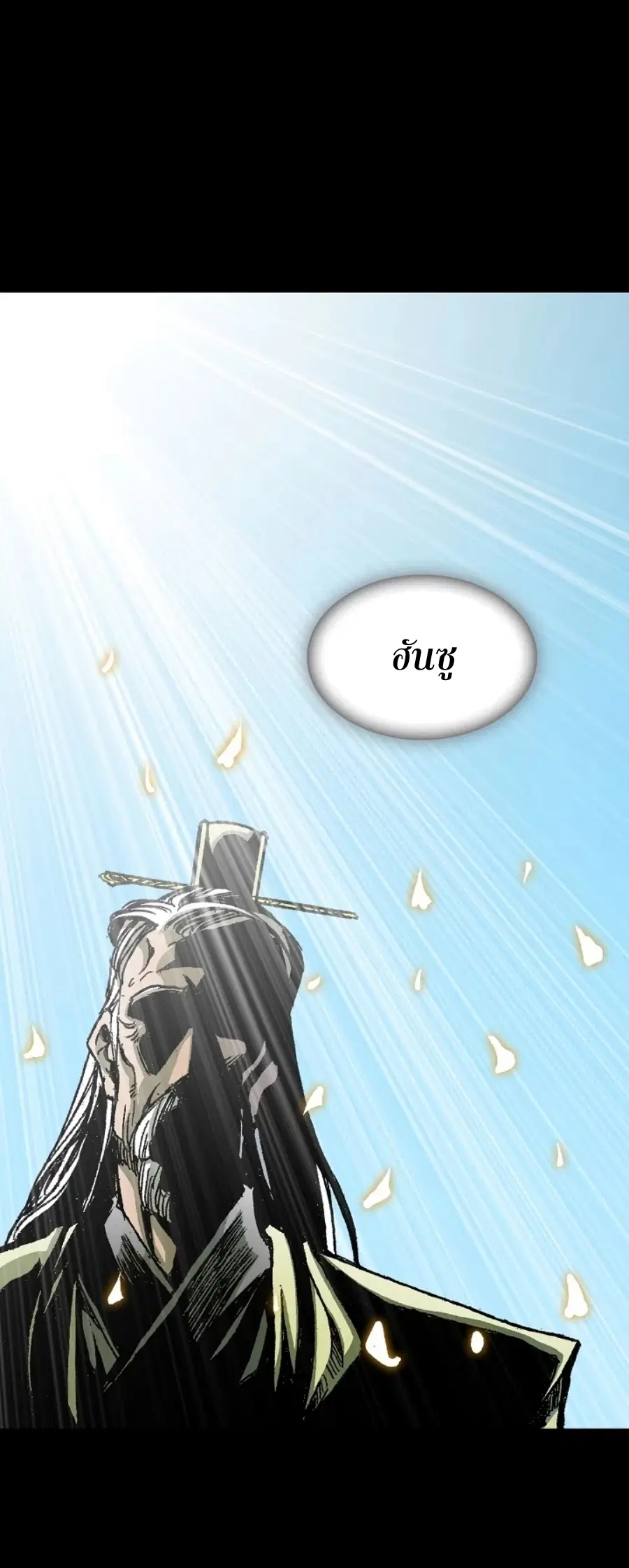Memoir of the God of War ตอนที่ 91 หน้า 3