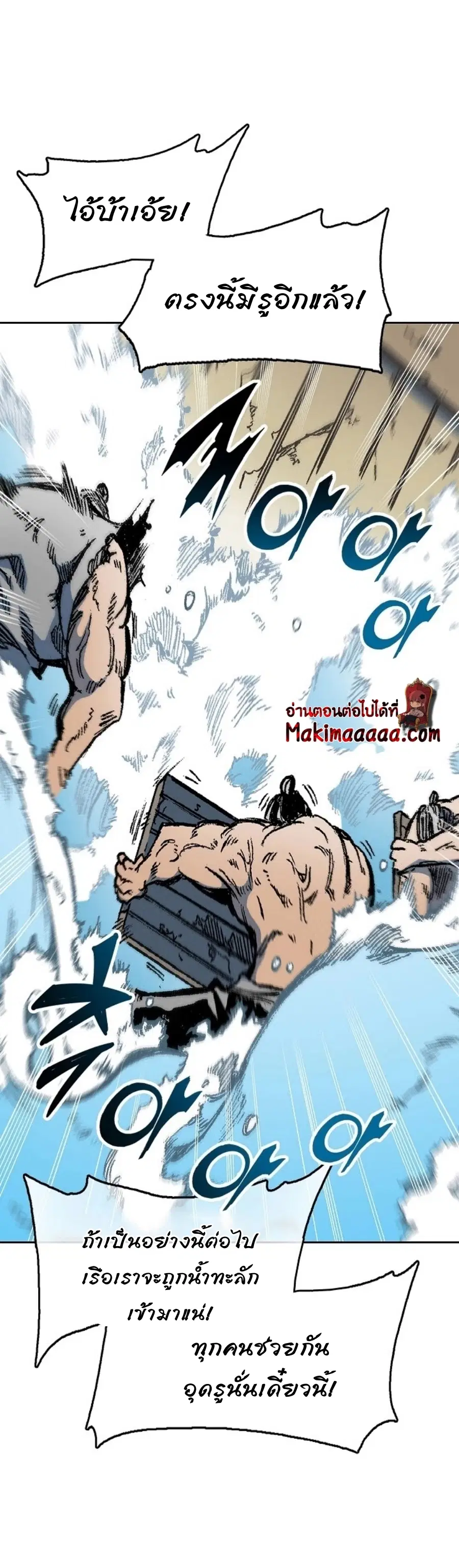 Memoir of the God of War ตอนที่ 92 หน้า 3