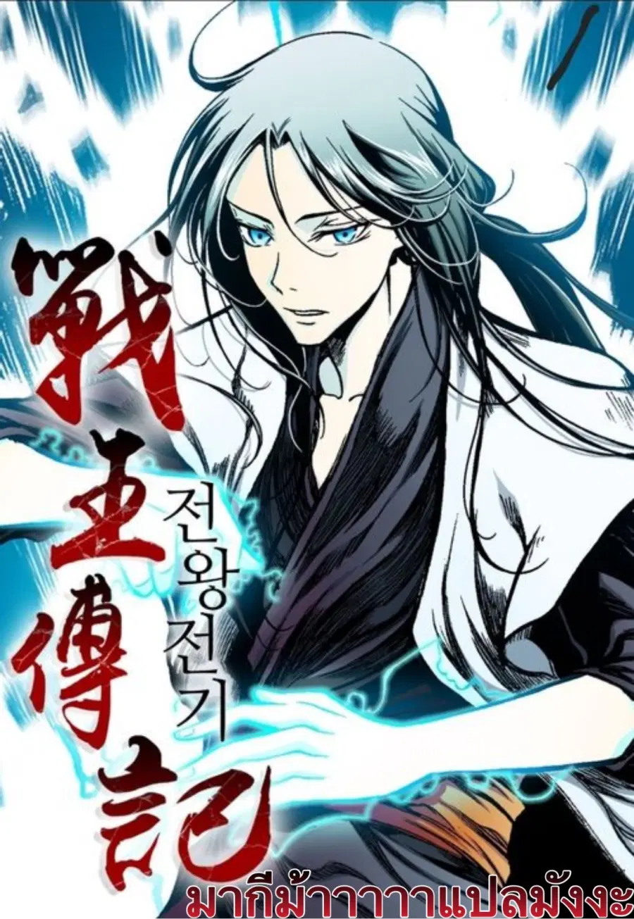 Memoir of the God of War ตอนที่ 95 หน้า 1