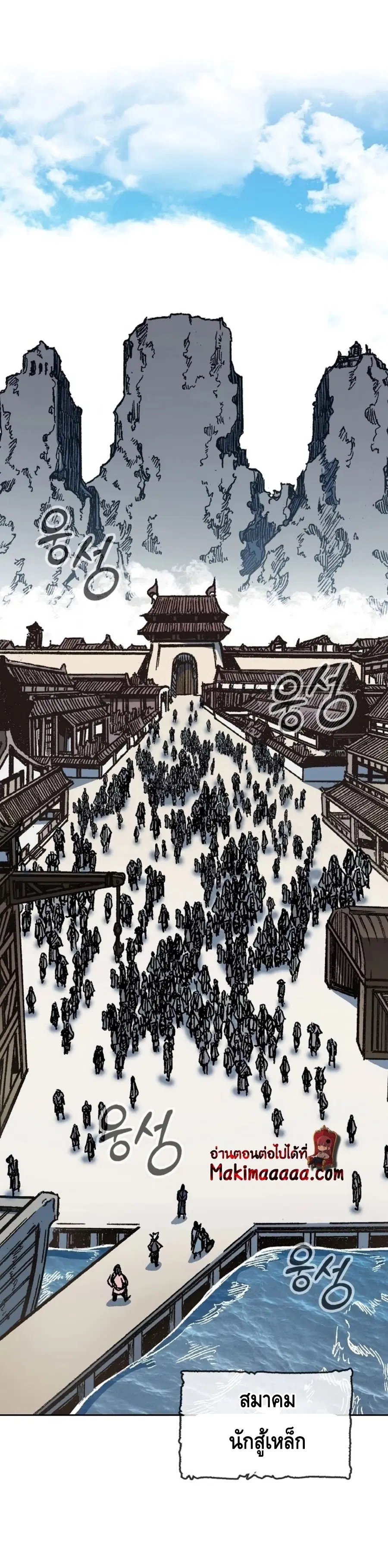Memoir of the God of War ตอนที่ 96 หน้า 3