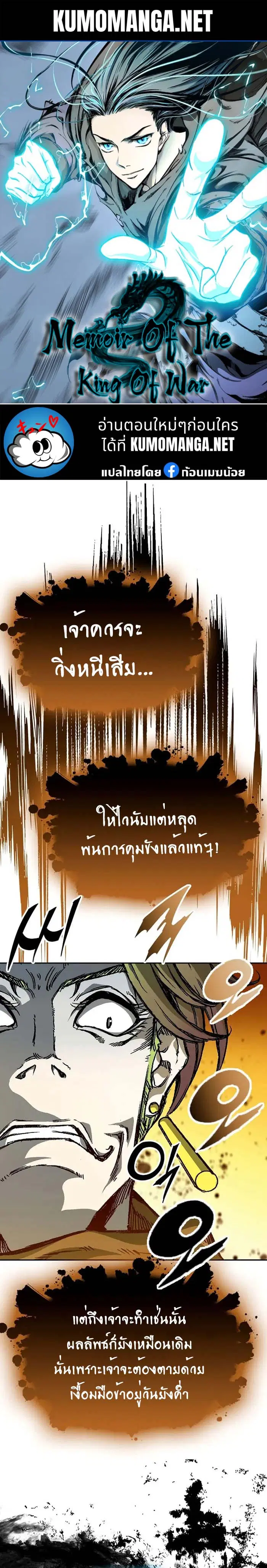 Memoir of the God of War ตอนที่ 158 หน้า 1