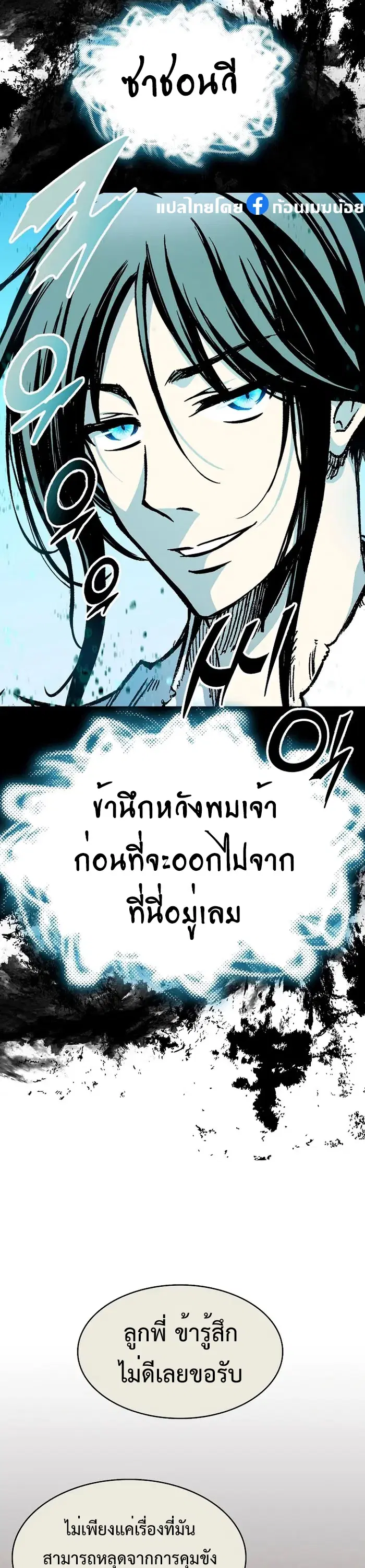 Memoir of the God of War ตอนที่ 158 หน้า 2