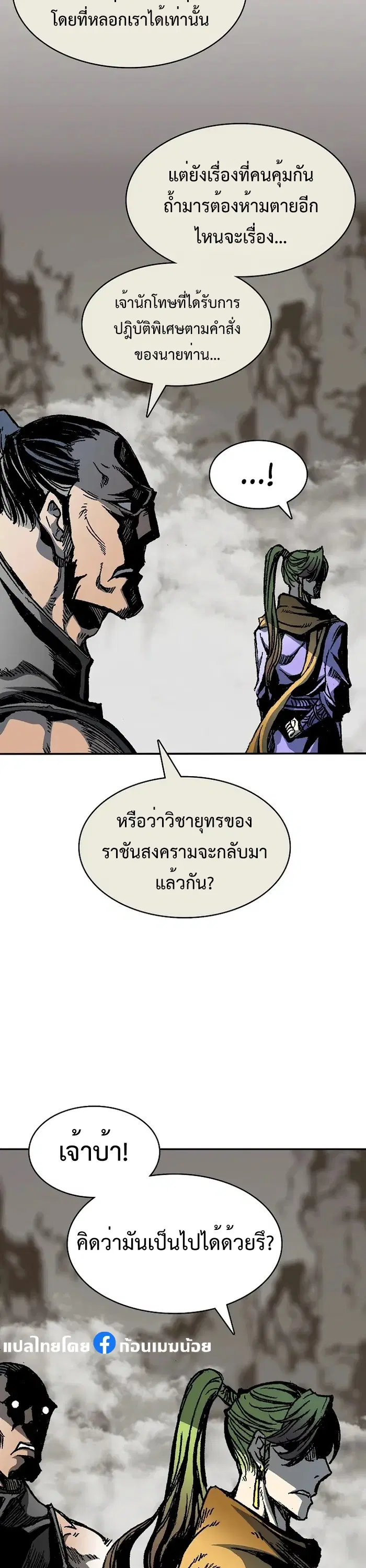 Memoir of the God of War ตอนที่ 158 หน้า 3