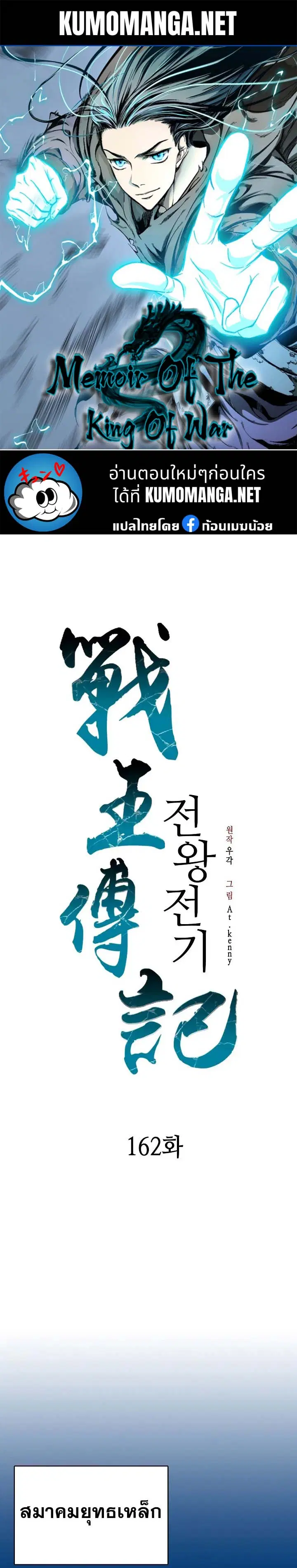 Memoir of the God of War ตอนที่ 162 หน้า 1