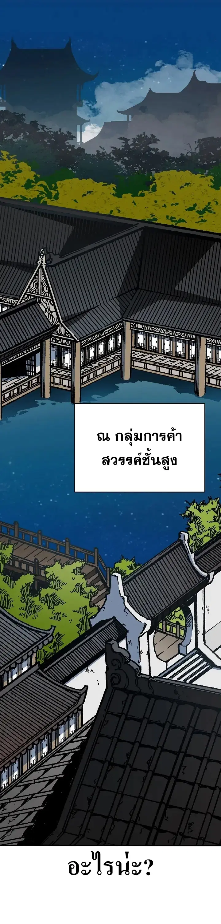 Memoir of the God of War ตอนที่ 162 หน้า 2