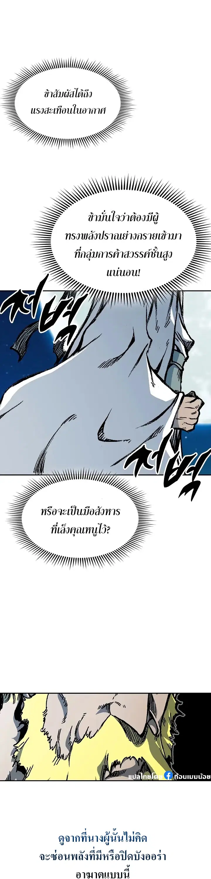 Memoir of the God of War ตอนที่ 162 หน้า 3