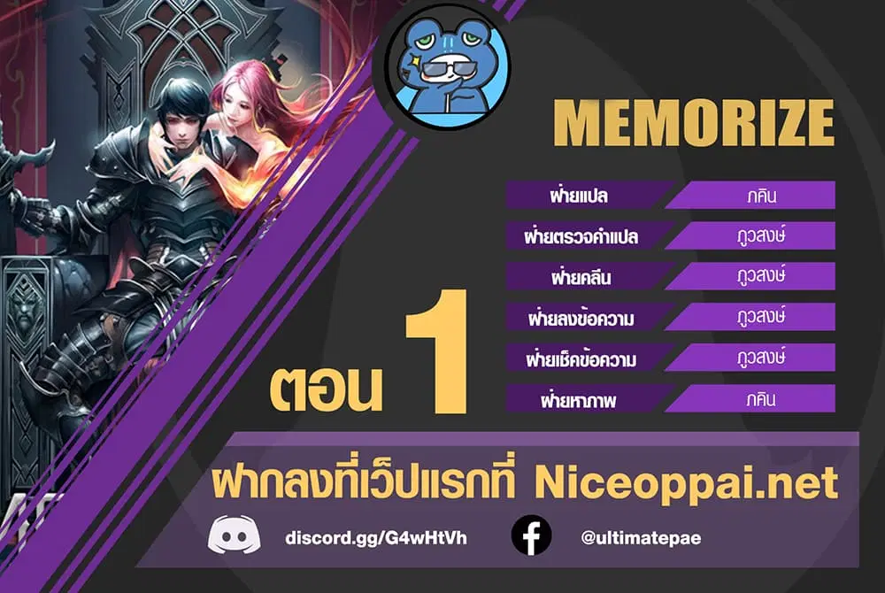 MEMORIZE ตอนที่ 1 หน้า 1