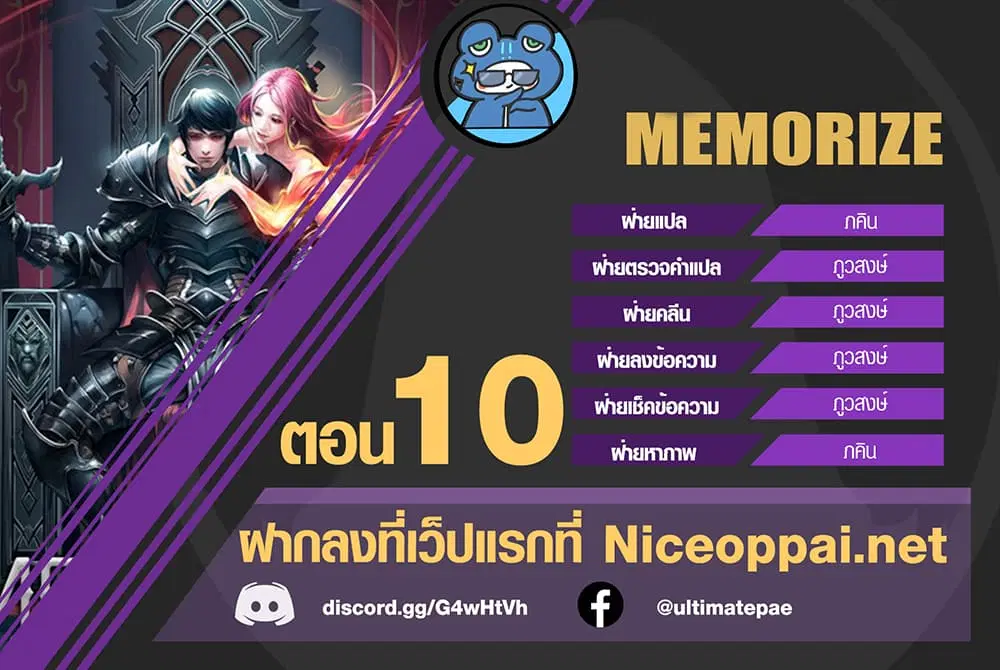 MEMORIZE ตอนที่ 10 หน้า 1