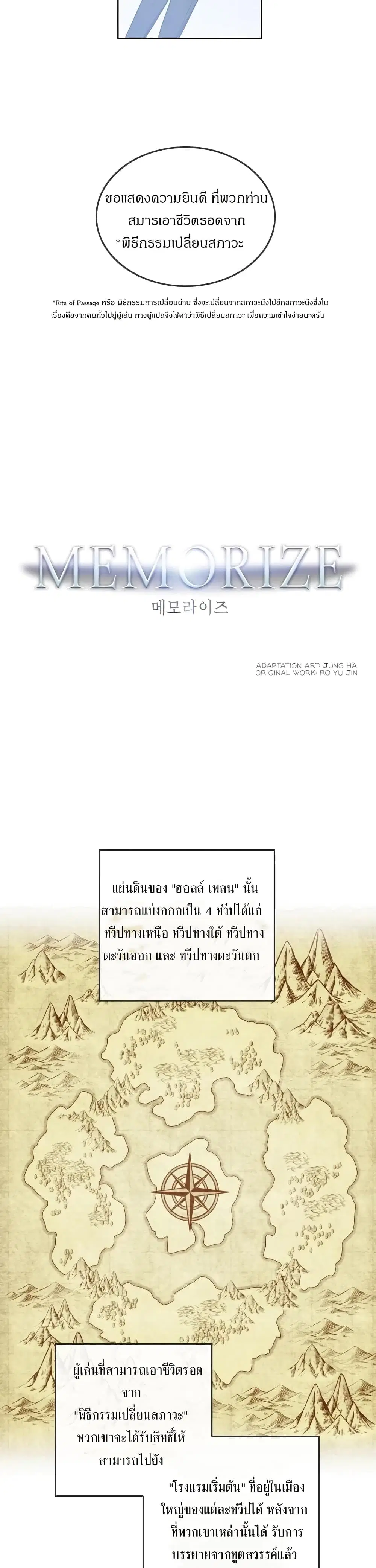 MEMORIZE ตอนที่ 11 หน้า 2
