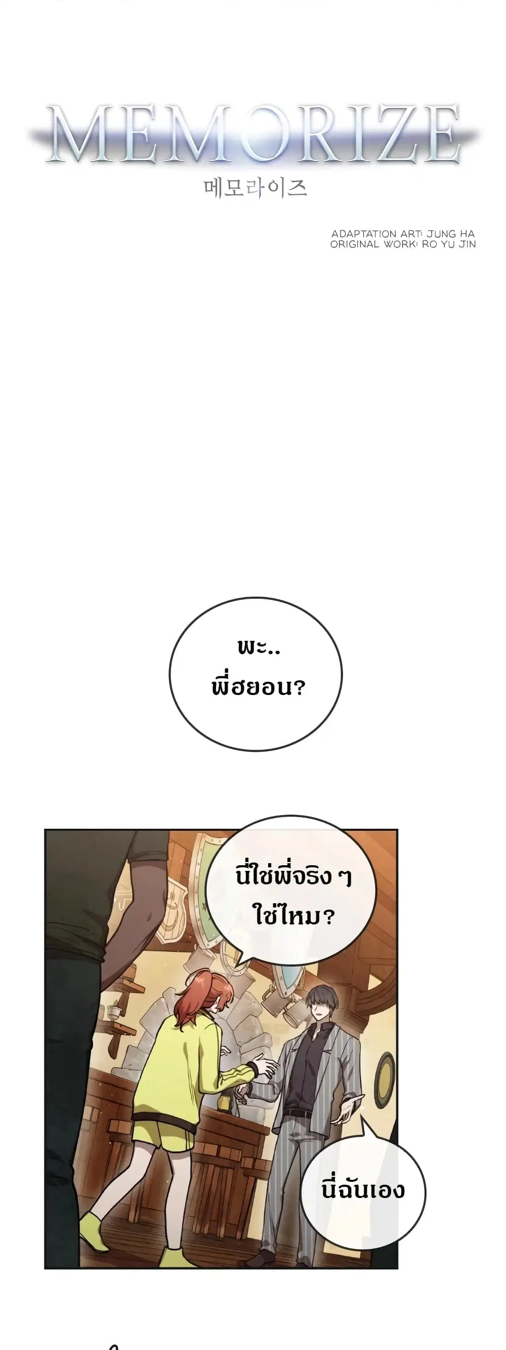 MEMORIZE ตอนที่ 13 หน้า 1