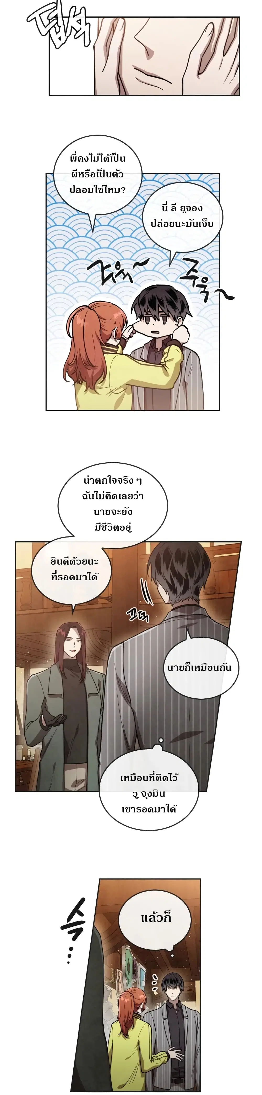 MEMORIZE ตอนที่ 13 หน้า 2
