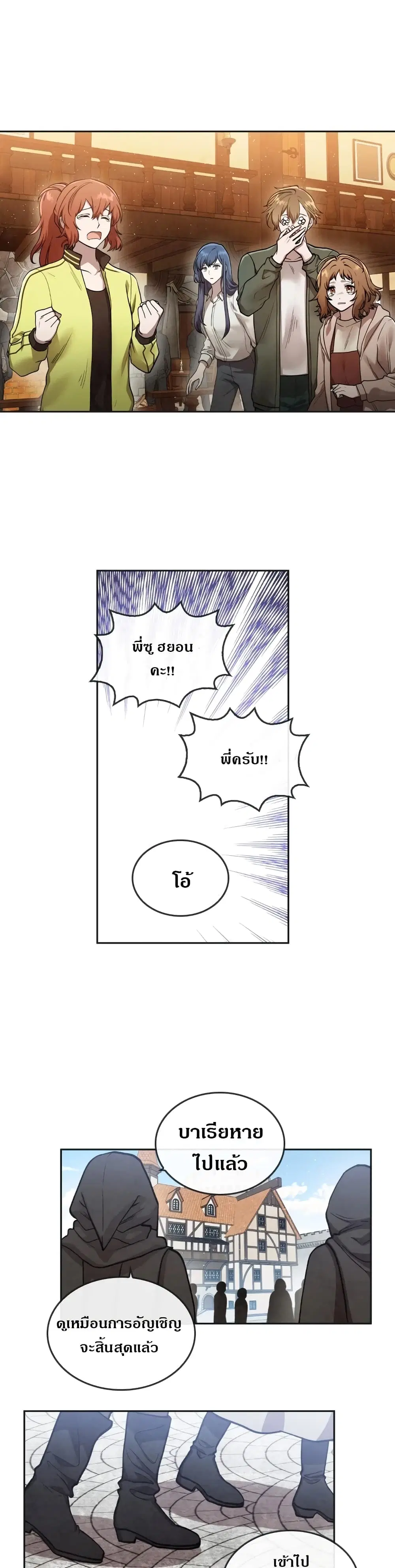 MEMORIZE ตอนที่ 13 หน้า 3