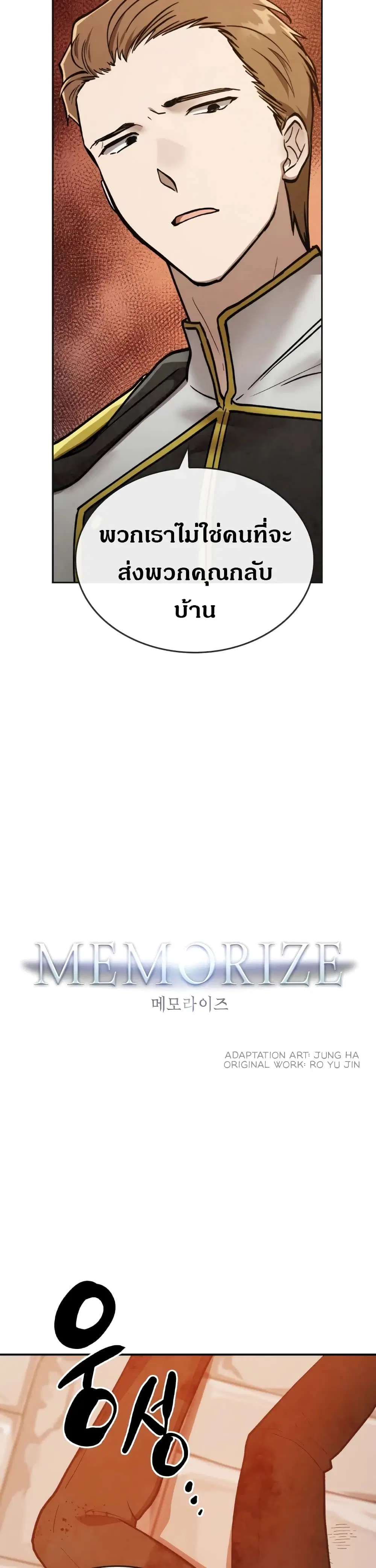 MEMORIZE ตอนที่ 14 หน้า 2