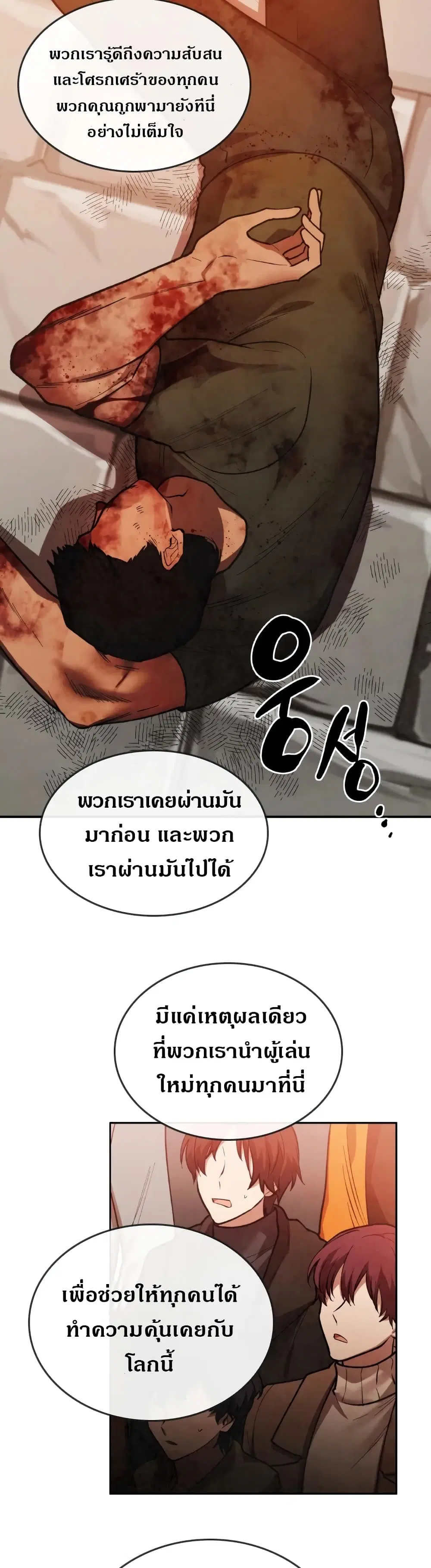 MEMORIZE ตอนที่ 14 หน้า 3
