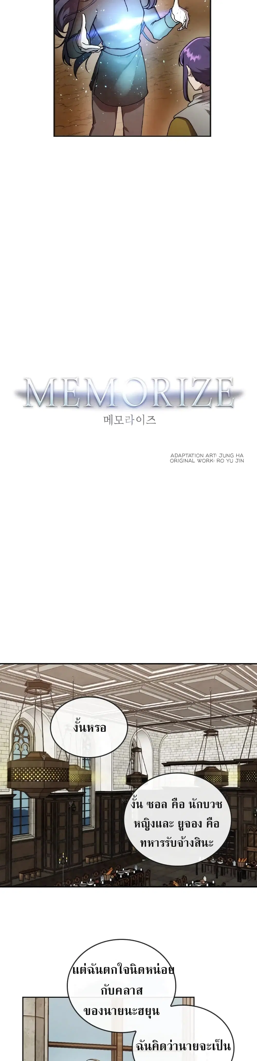 MEMORIZE ตอนที่ 15 หน้า 3