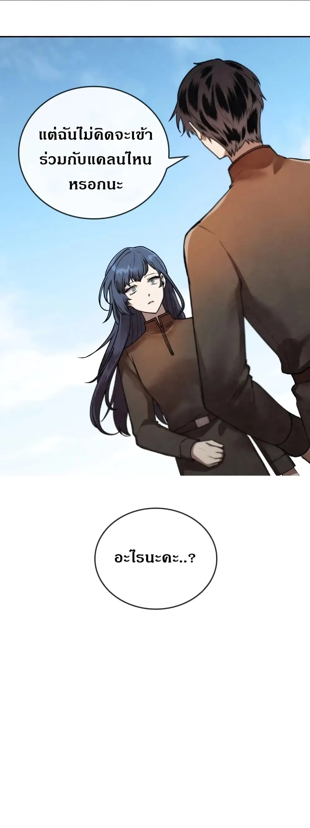 MEMORIZE ตอนที่ 16 หน้า 1