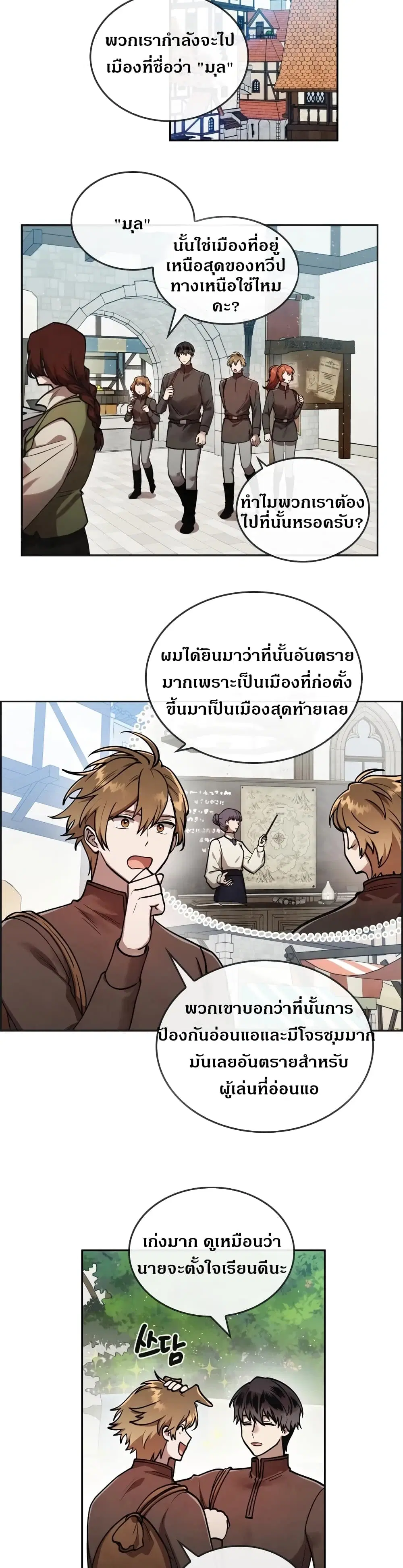 MEMORIZE ตอนที่ 17 หน้า 3