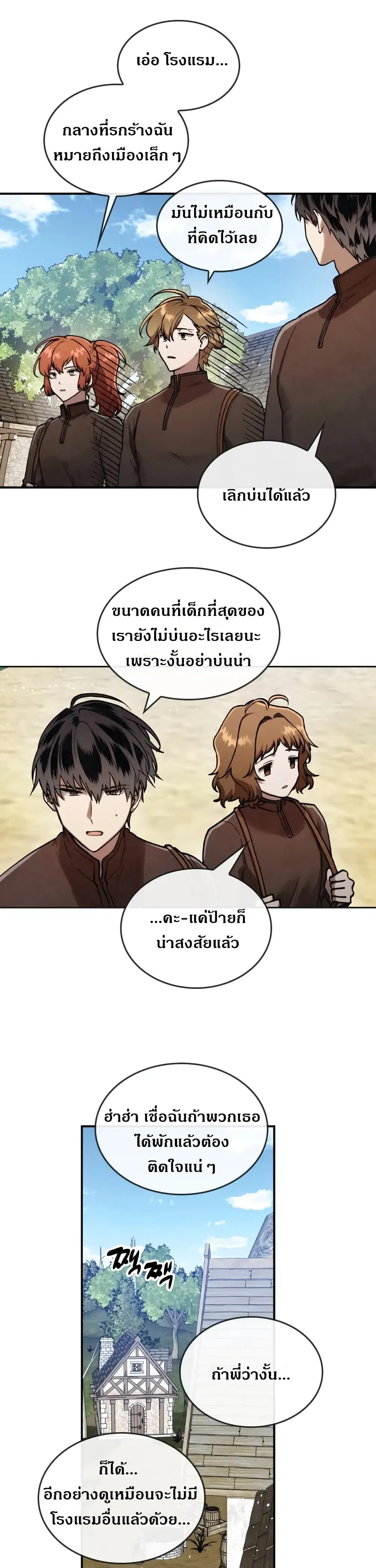 MEMORIZE ตอนที่ 18 หน้า 2