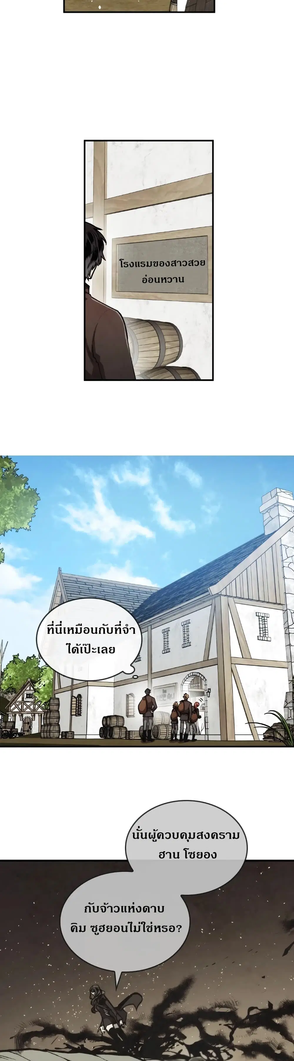 MEMORIZE ตอนที่ 18 หน้า 3
