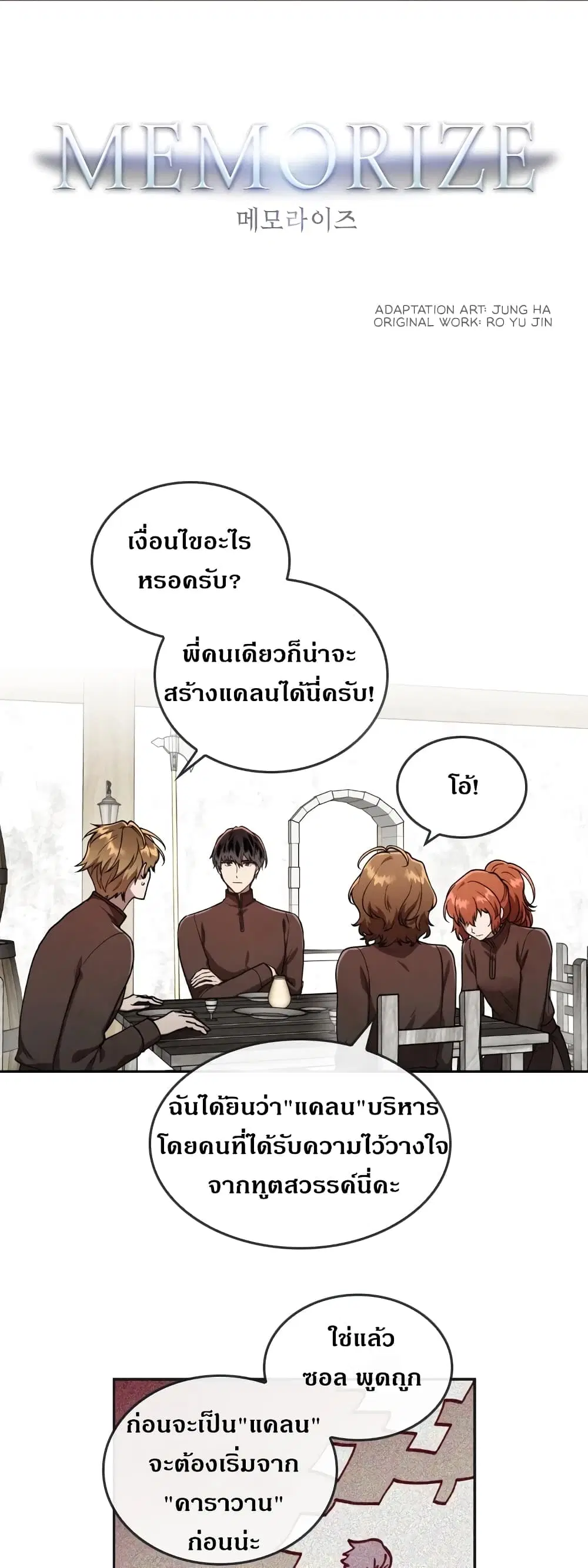 MEMORIZE ตอนที่ 19 หน้า 1