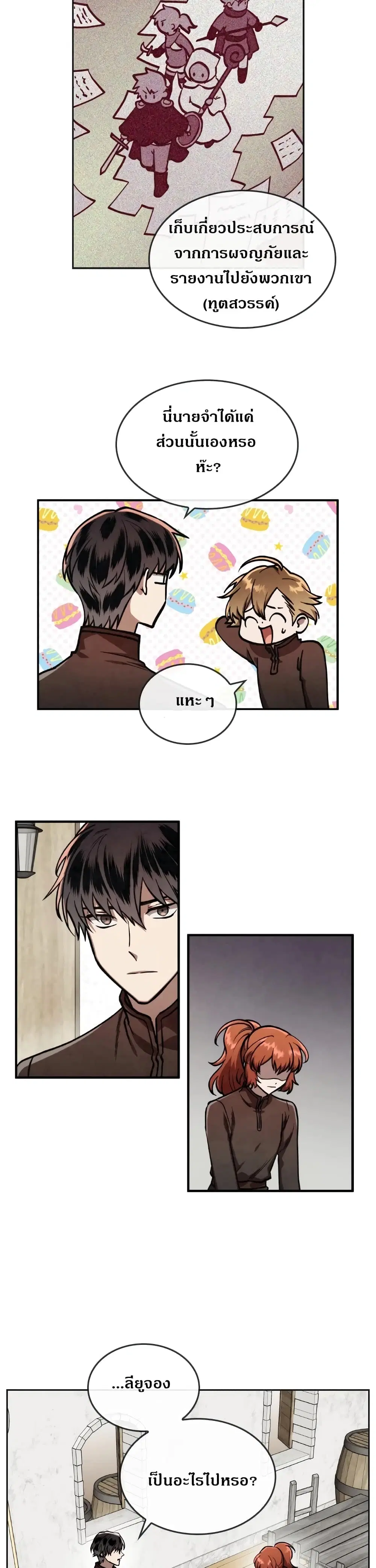 MEMORIZE ตอนที่ 19 หน้า 2