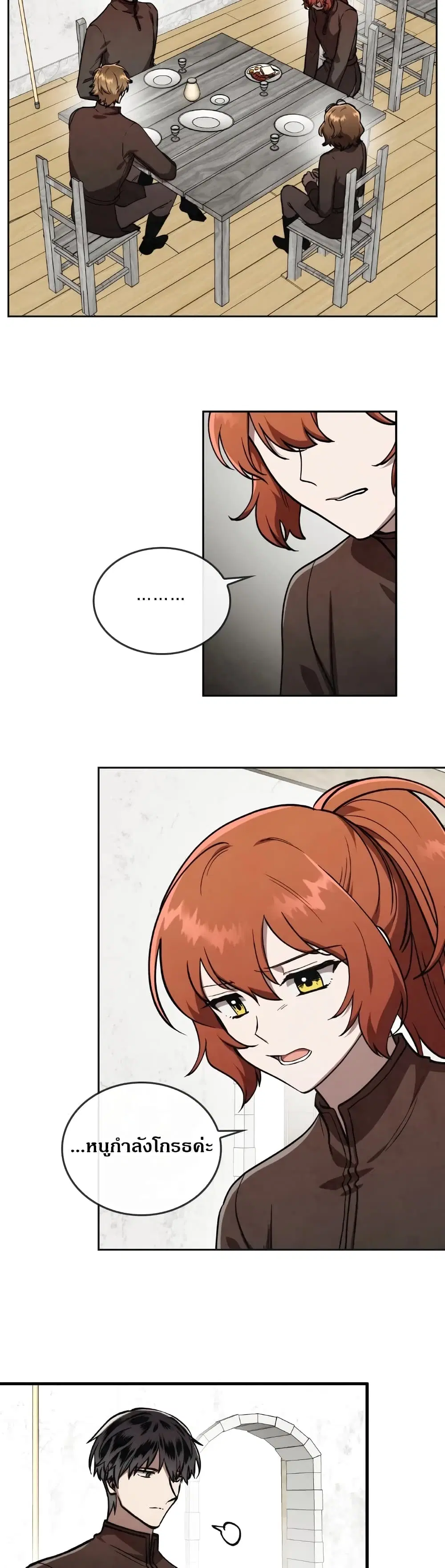 MEMORIZE ตอนที่ 19 หน้า 3