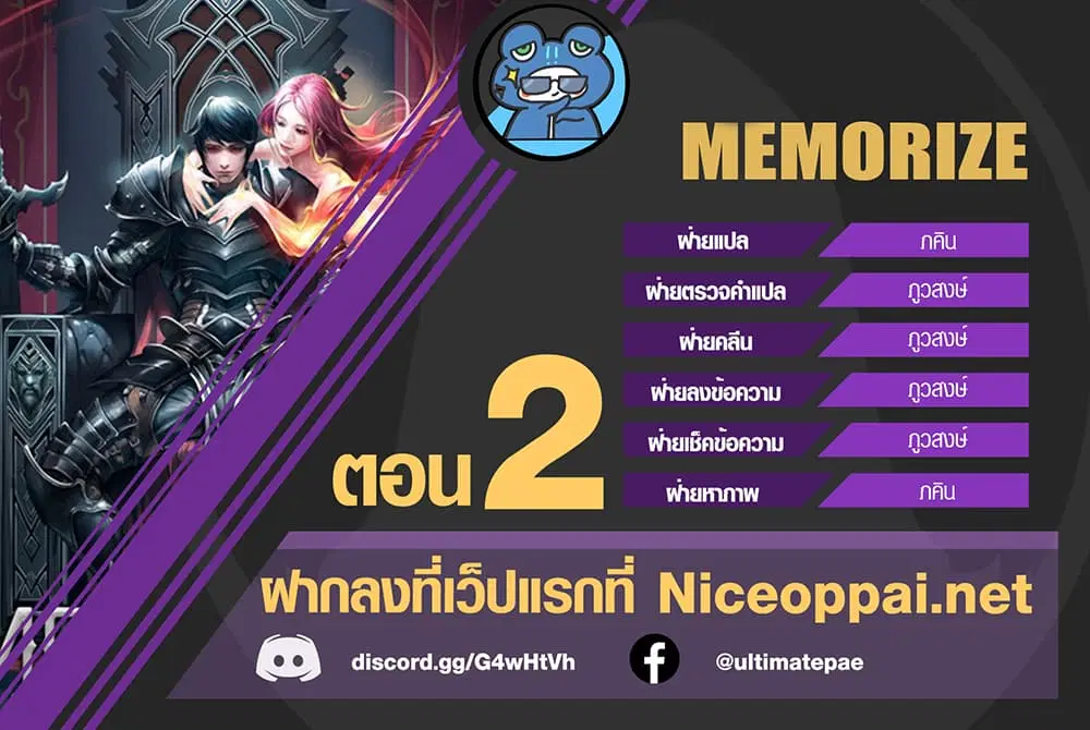 MEMORIZE ตอนที่ 2 หน้า 1