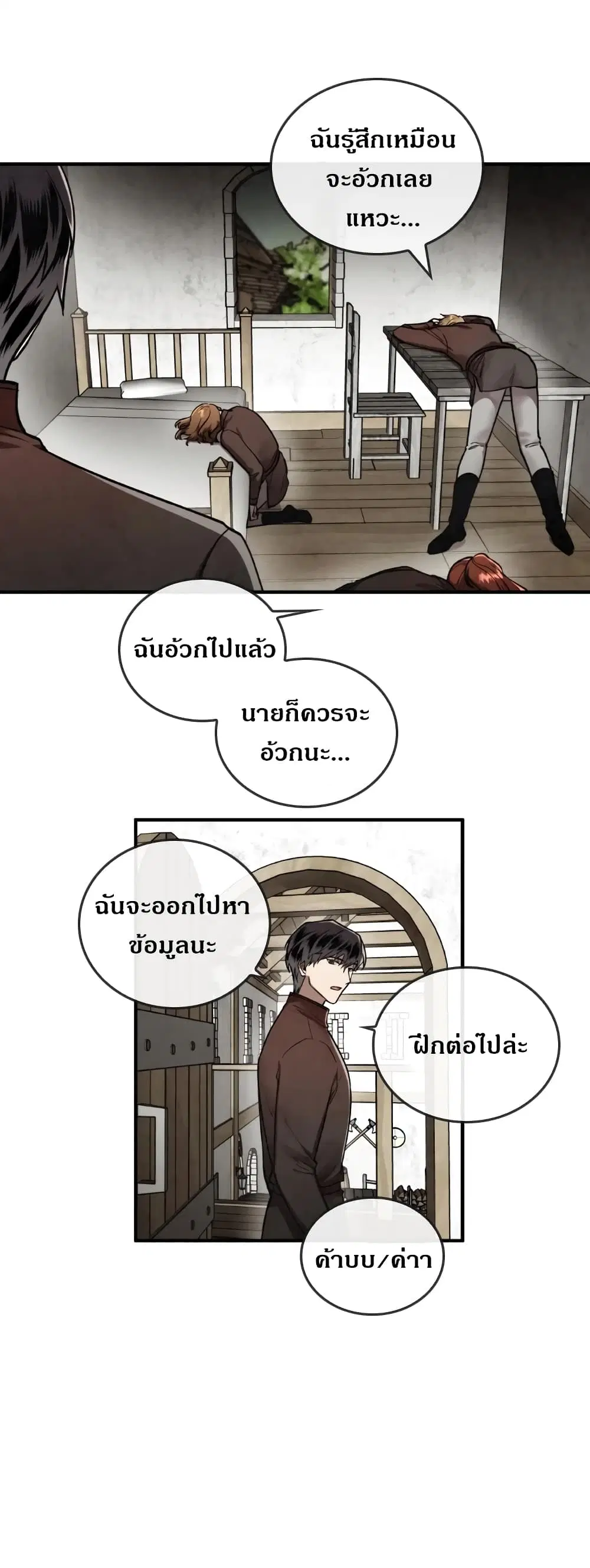 MEMORIZE ตอนที่ 20 หน้า 1