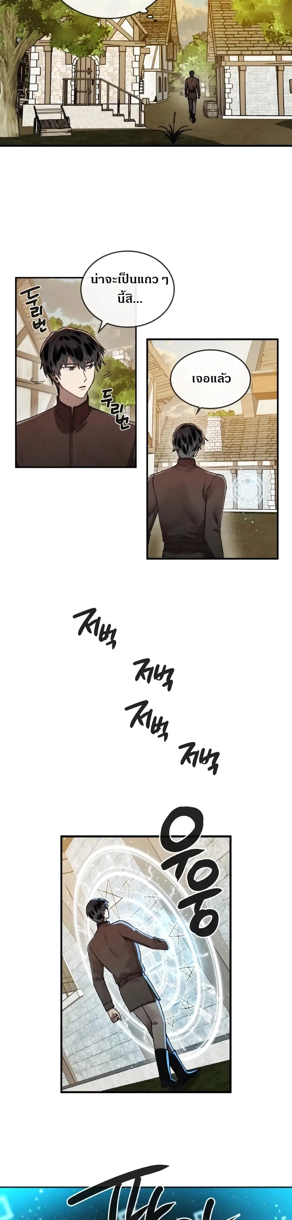 MEMORIZE ตอนที่ 20 หน้า 3