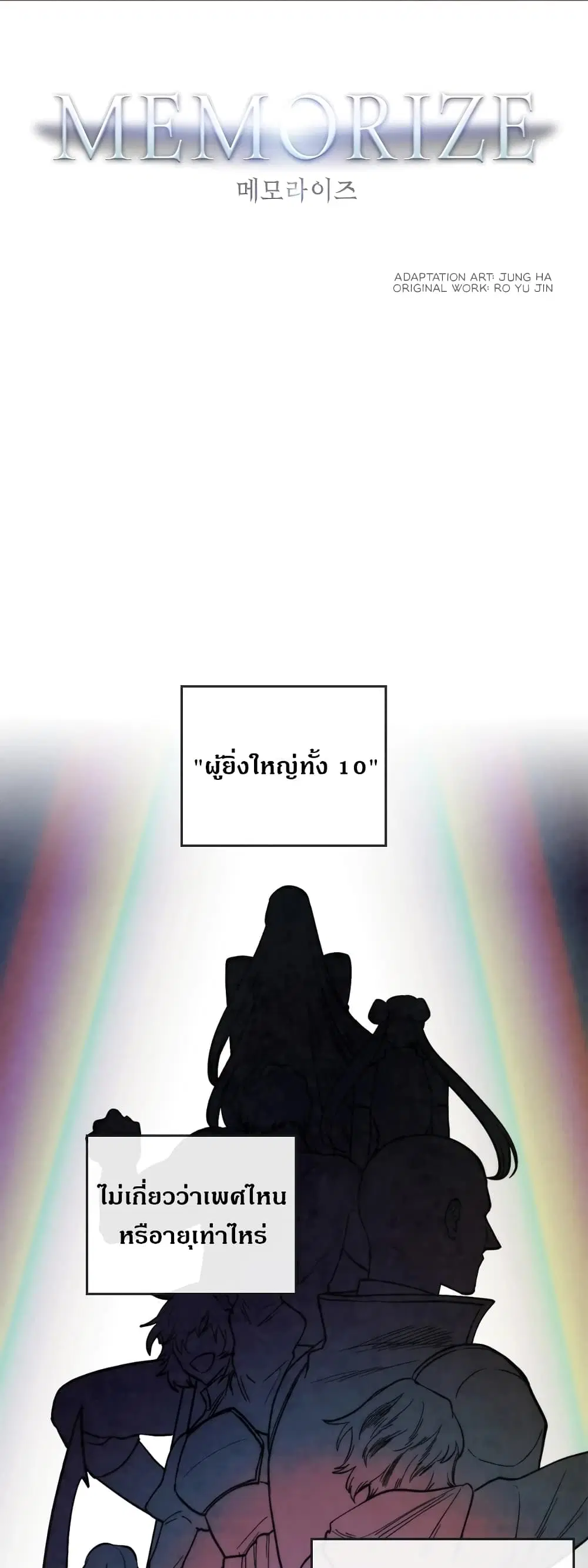 MEMORIZE ตอนที่ 21 หน้า 1